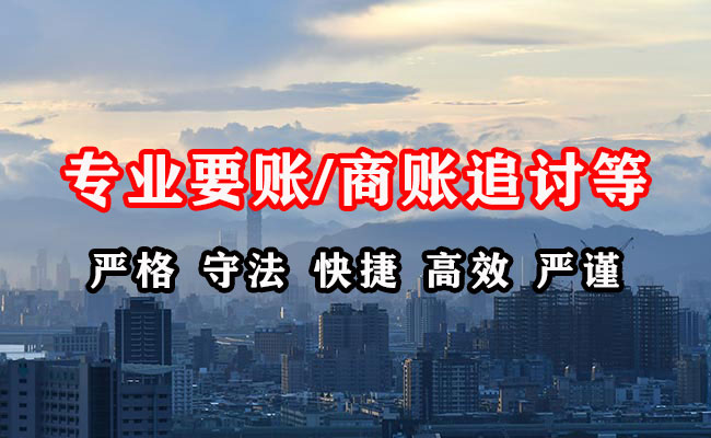 金凤收账公司